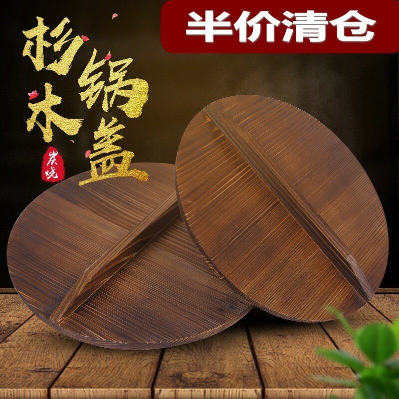 木頭鍋蓋蓋子圓形用老式純手工農村柴火灶木製木質實木大大號
