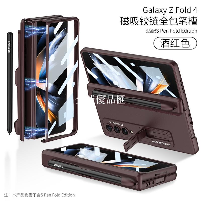【全球優品匯】適用三星zfold4折疊手機殼全包殼膜磁吸鉸鏈支架筆槽款個性防摔殼