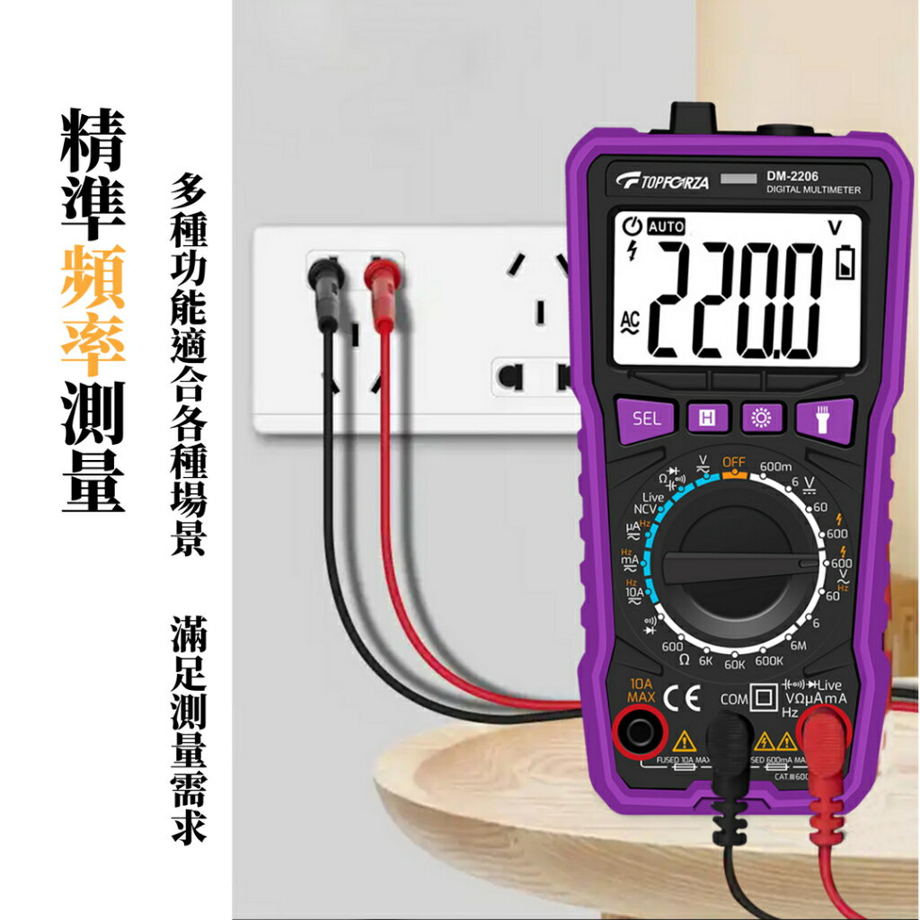 TOPFORZA 拓伏銳 3 5/6真有效值數字萬用表 DM-2206 2