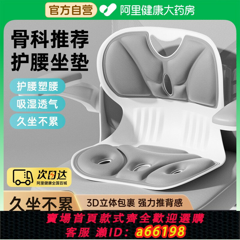 【臺灣公司 可開發票】人體工學護腰坐墊椅子辦公室工位久坐神器腰部支撐拖靠背靠墊一體