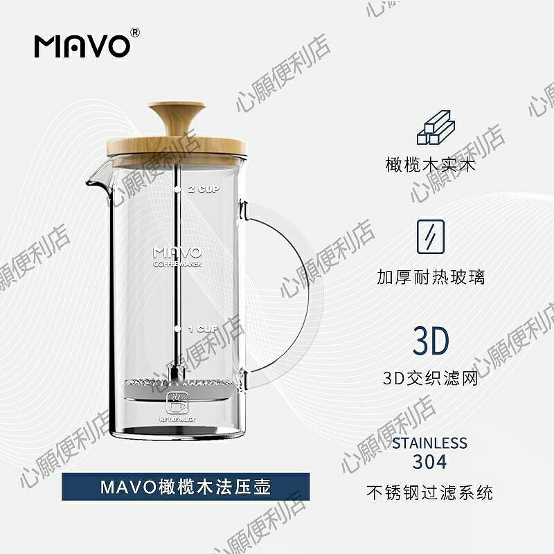 MAVO法壓壺 咖啡壺橄欖木 咖啡過濾杯器具 茶壺家用法式壓杯壺