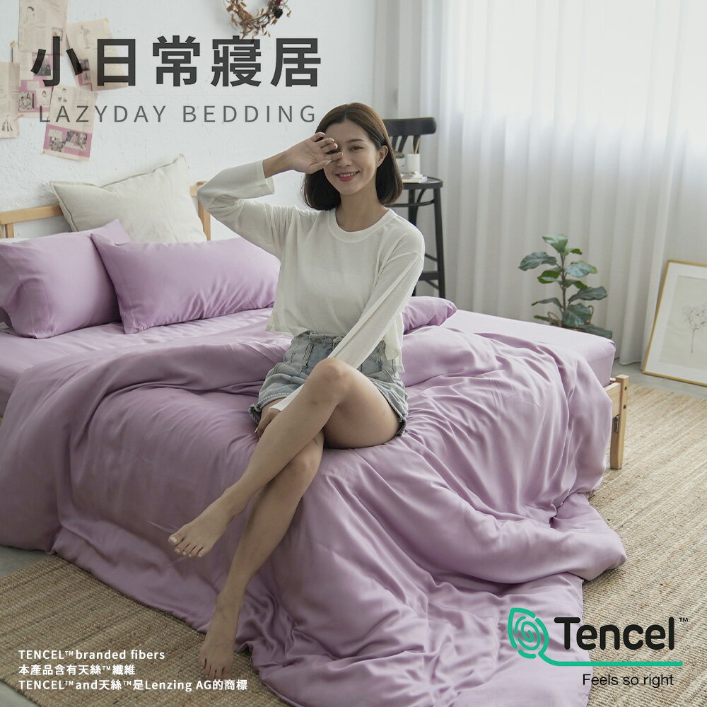 300織-60支100%TENCEL™純天絲™文青素色床包組｜被套床包組｜石墨烯涼被床包組(單人/雙人/加大/特大)【6ST06】