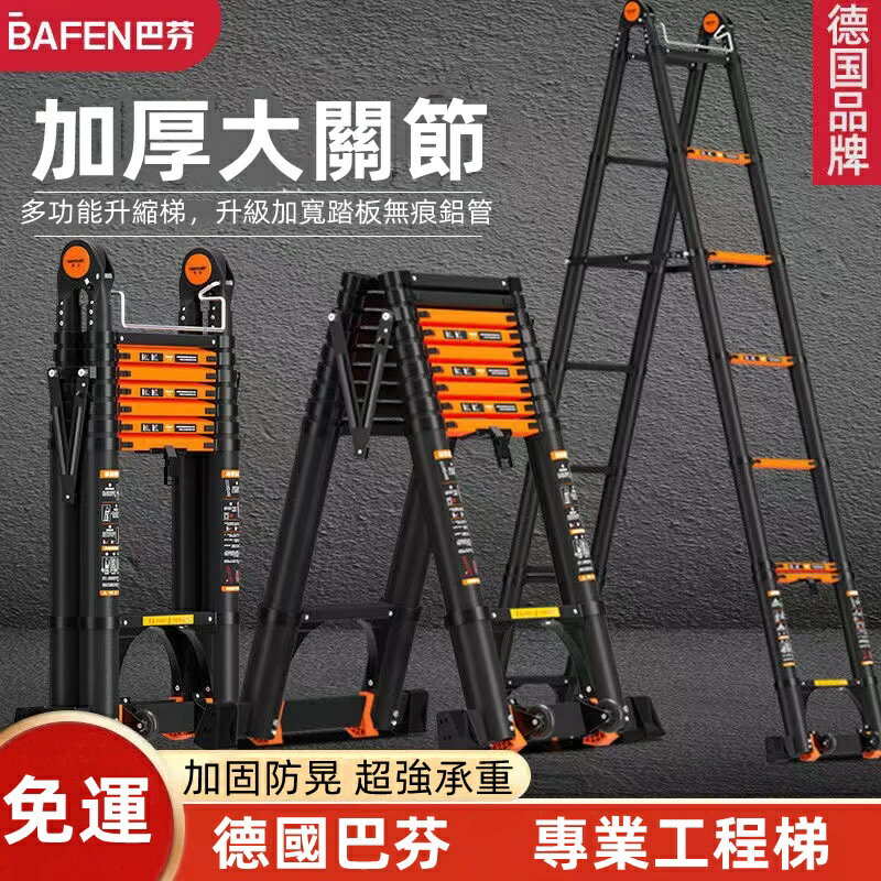 【免運送工具箱】德國加厚加粗鋁合金梯子家用多功能折疊梯室內人字梯伸縮升降梯
