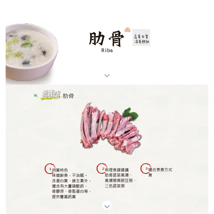 【香草豬】肋骨(臏仔骨) 350g 1