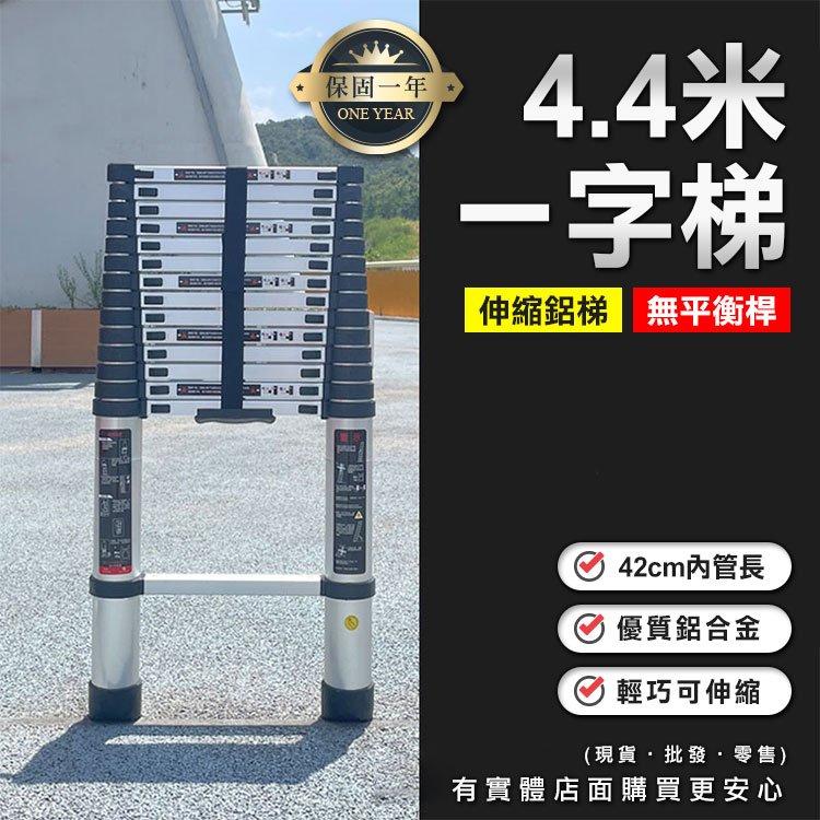 【現貨】伸縮梯 梯子 4.4米一字梯(無平衡桿) 伸縮鋁梯 摺疊梯 折疊梯 鋁梯 一字梯 工作梯 柚柚的店