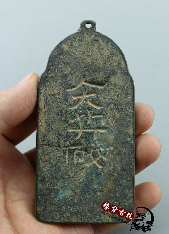 仿古做舊出土老銅令牌古董雜件兵符古玩雜項收藏古代飛龍令牌1入| 銀