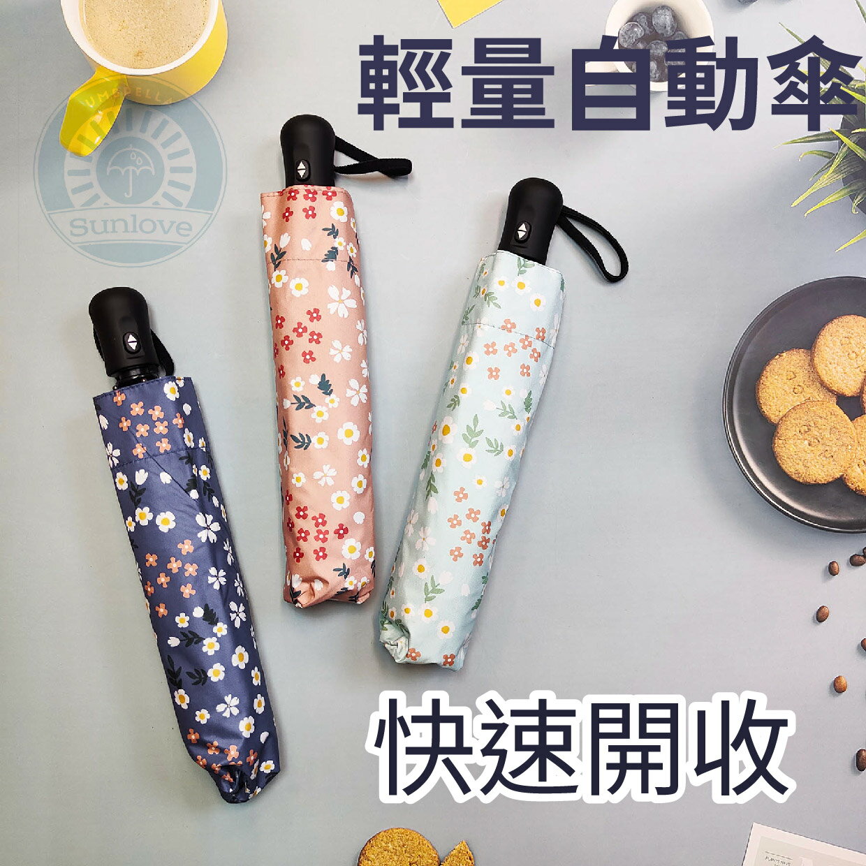 超輕自動傘 三樂雨傘 自動傘 輕量雨傘 抗風 防曬 一鍵開收 輕巧好攜帶 0
