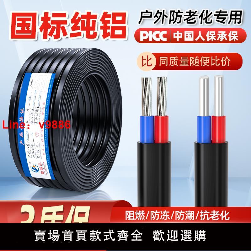 【臺灣公司 可開發票】國標鋁線電線防老化鋁芯護套線家用2芯6 10 16 25平電纜線戶外線