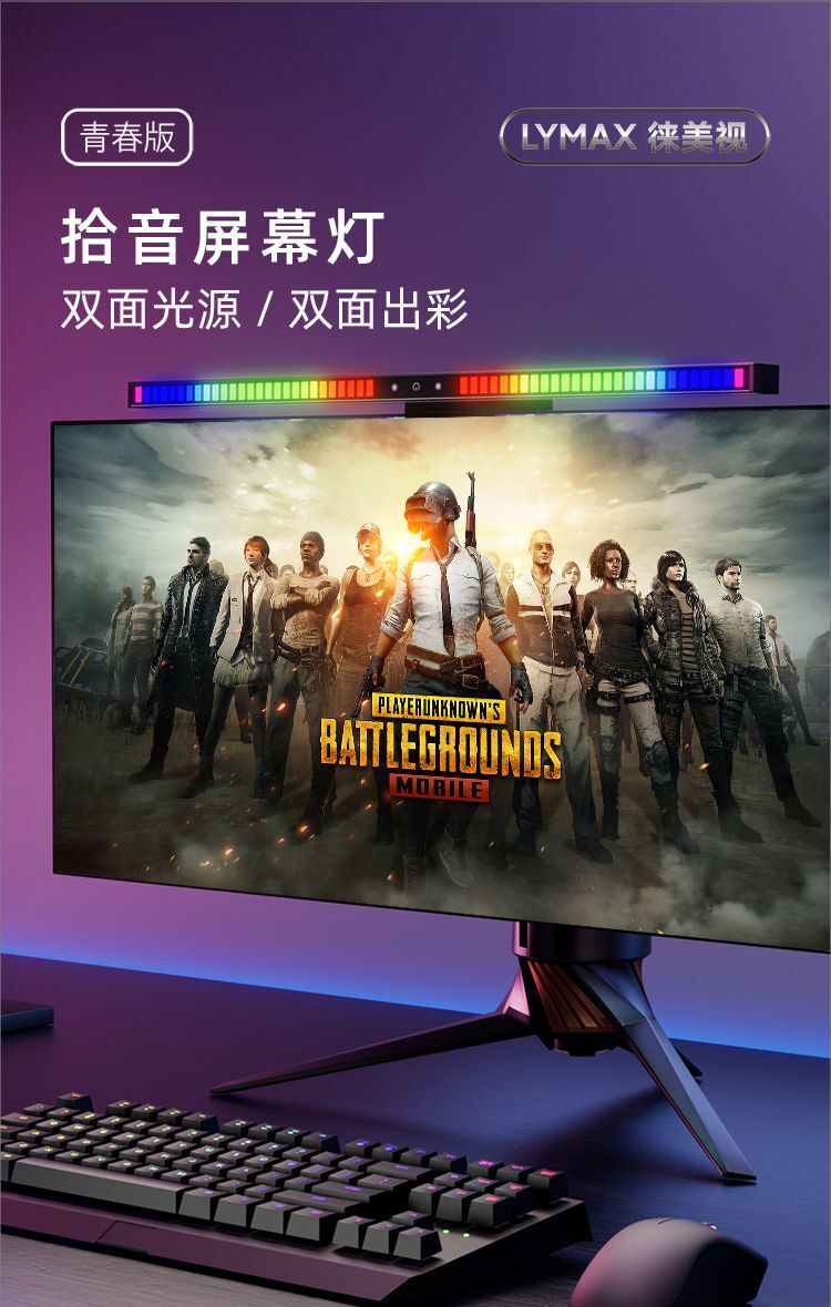 電腦燈 LYMAX徠美視拾音律動螢幕掛燈電競娛樂氛圍拾音燈電腦桌面補光燈