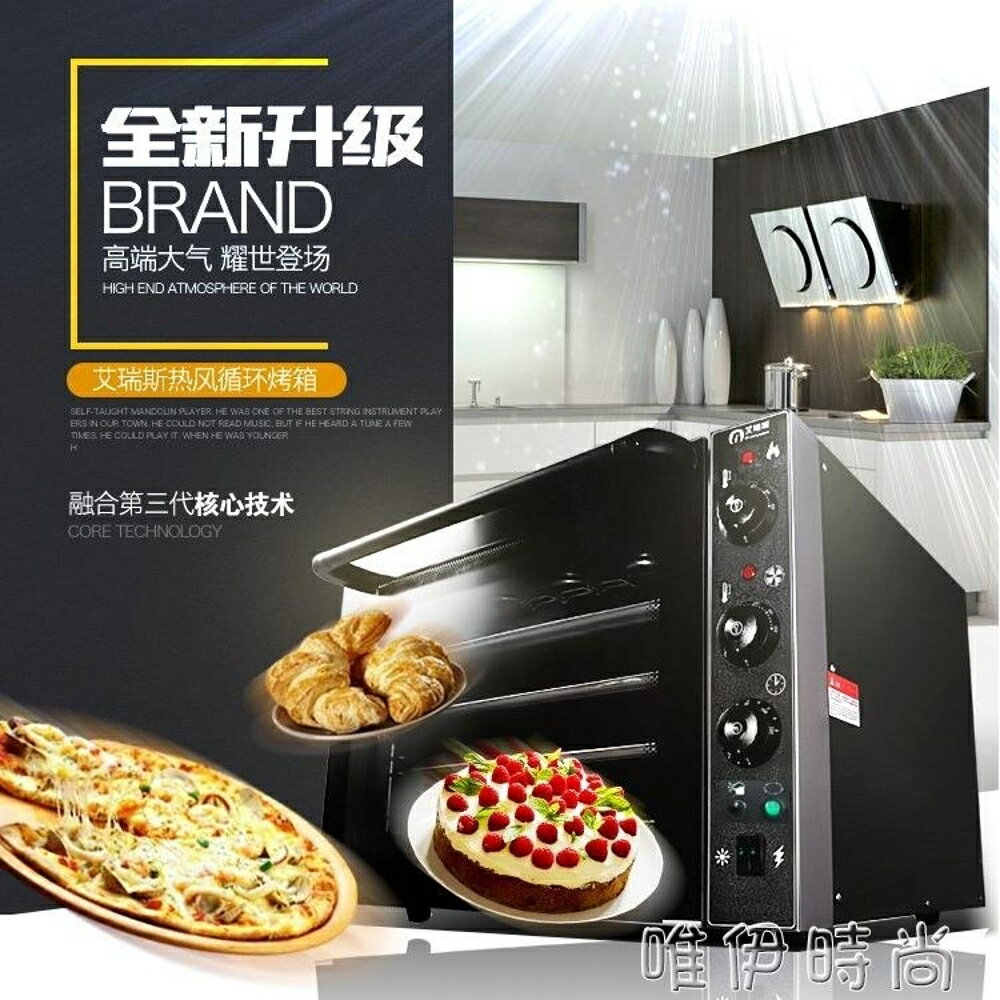 電烤箱 蛋糕面包大型披薩電烤箱商用烘焙烤箱熱風烤箱熱風爐JD 唯伊時尚