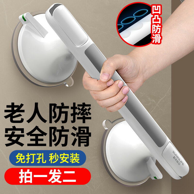 【臺灣公司 可開發票】衛生間扶手欄桿老人安全防滑浴室免打孔馬桶廁所真空吸盤防摔拉手