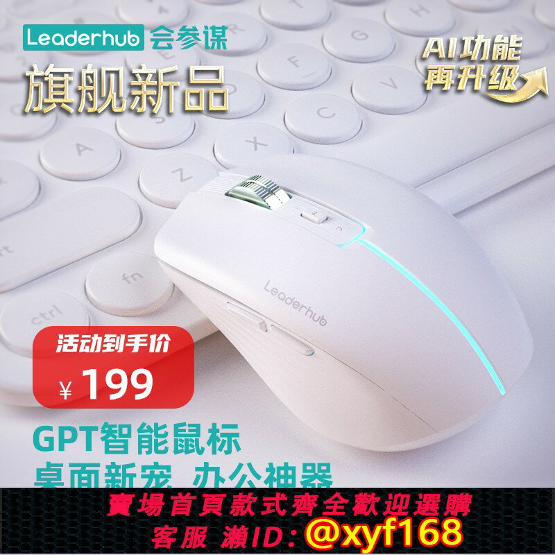 {可打統編 最低價}會參謀AI智能鼠標辦公電腦語音識別翻譯寫作問答藍牙靜音無線鼠標