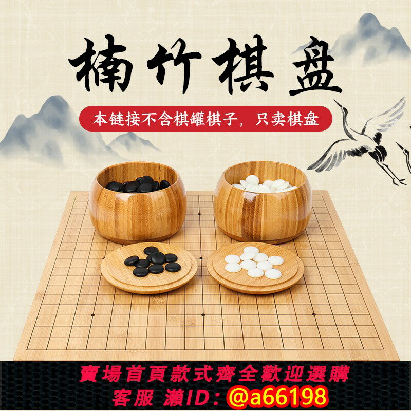 【臺灣公司 可開發票】圍棋棋盤實木中國象棋19路二合一楠竹棋盤雙面木質五子棋棋子套餐