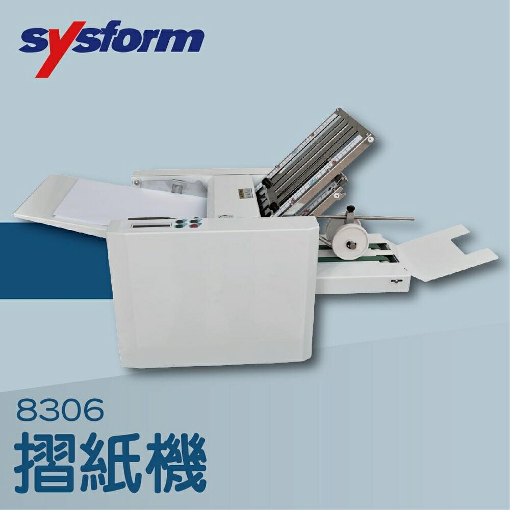 【辦公室機器系列】-SYSFORM 8306 摺紙機[可對折/對摺/多種基本摺法]