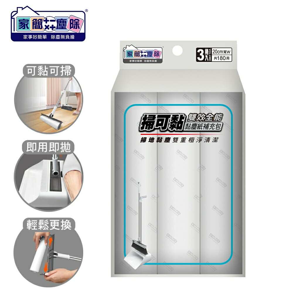 家簡塵除 家簡塵除 掃可黏黏塵紙補充包