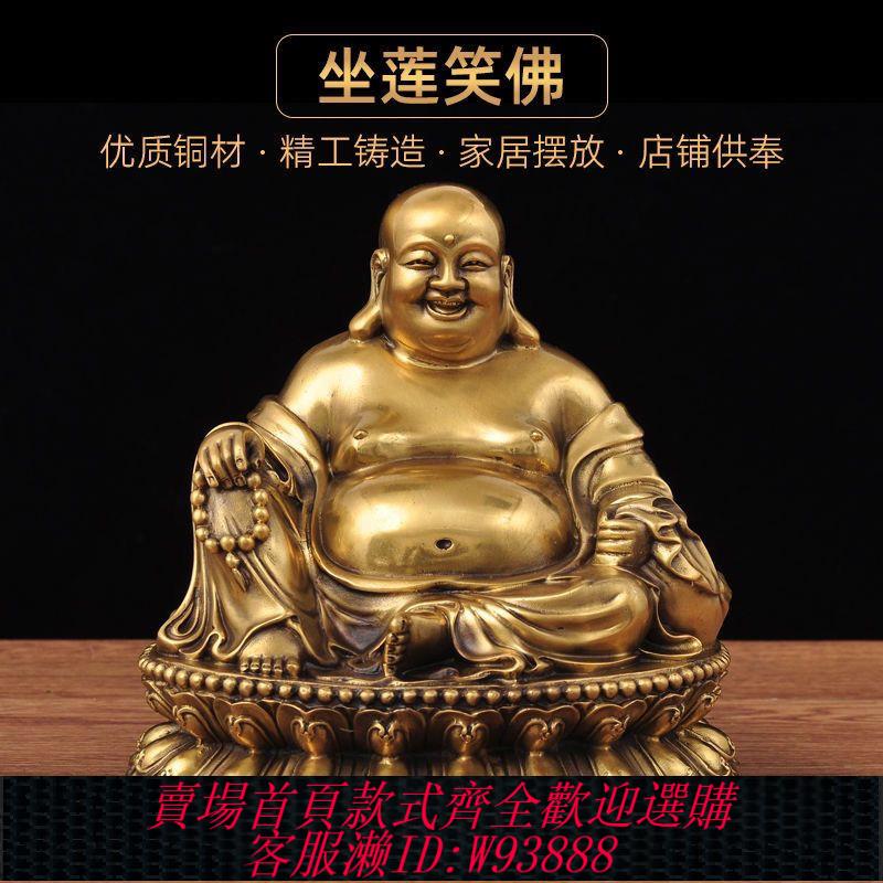 【公司貨 最低價】全銅彌勒佛笑口常開笑佛純銅大肚佛像家用供奉擺件菩薩佛堂招財