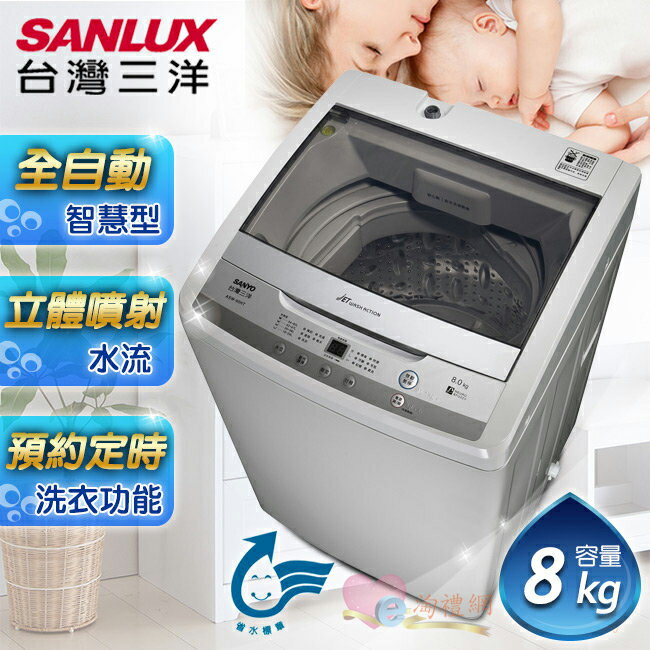 <br/><br/>  淘禮網 SANLUX 台灣三洋  媽媽樂8kg單槽洗衣機 / ASW-95HTB<br/><br/>