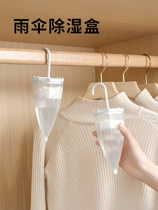 日本雨傘除濕盒可掛式家用防霉干燥劑防潮衣柜室內吸潮袋宿舍學生