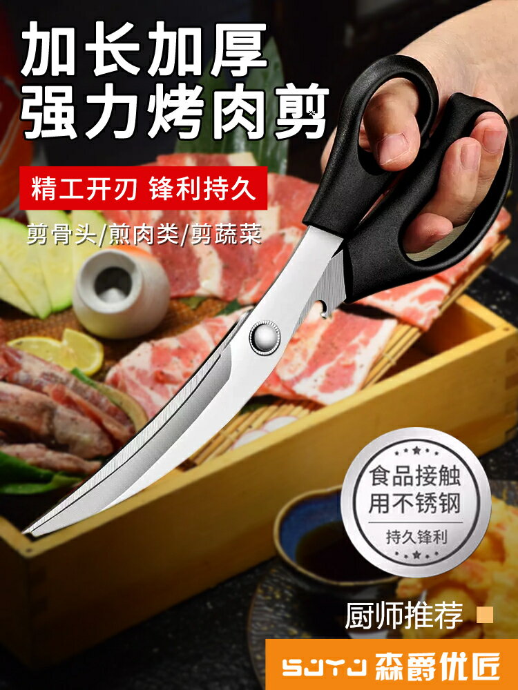 烤肉剪刀 廚房專用食品牛排燒烤商用不銹鋼強力食物剪家用