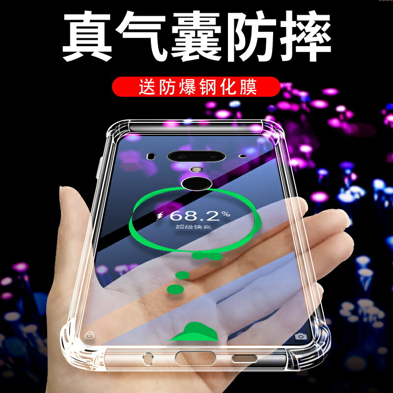 免運~lus超薄u20透明軟矽膠殼HTCU11+/plus全包邊潮流男女款創意四角氣囊防摔簡約個性保護殼