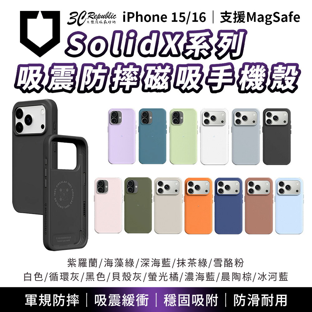 犀牛盾 SolidX magsafe 磁吸 防摔殼 保護殼 手機殼 iPhone 15 16 Plus Pro Max