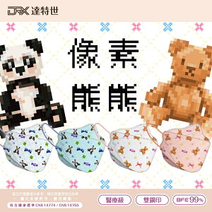 【DRX達特世】D2醫用口罩兒童 4D立體 N95 韓版KF94 魚型口罩- 像素熊熊系列 10入