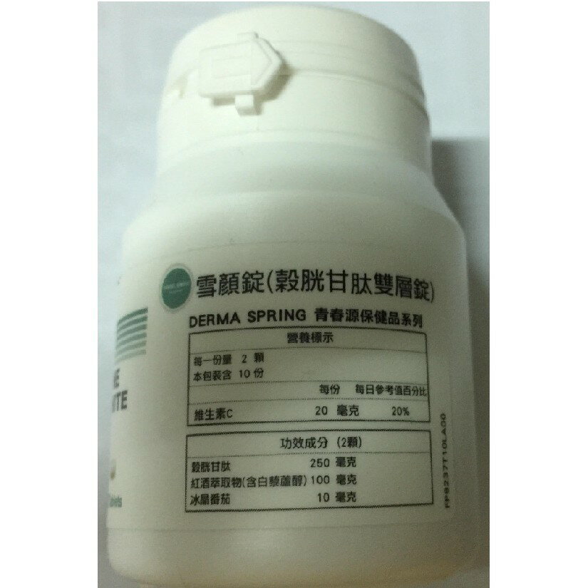 寳齡富錦雪顏錠20粒 ｜全館滿$199免運
