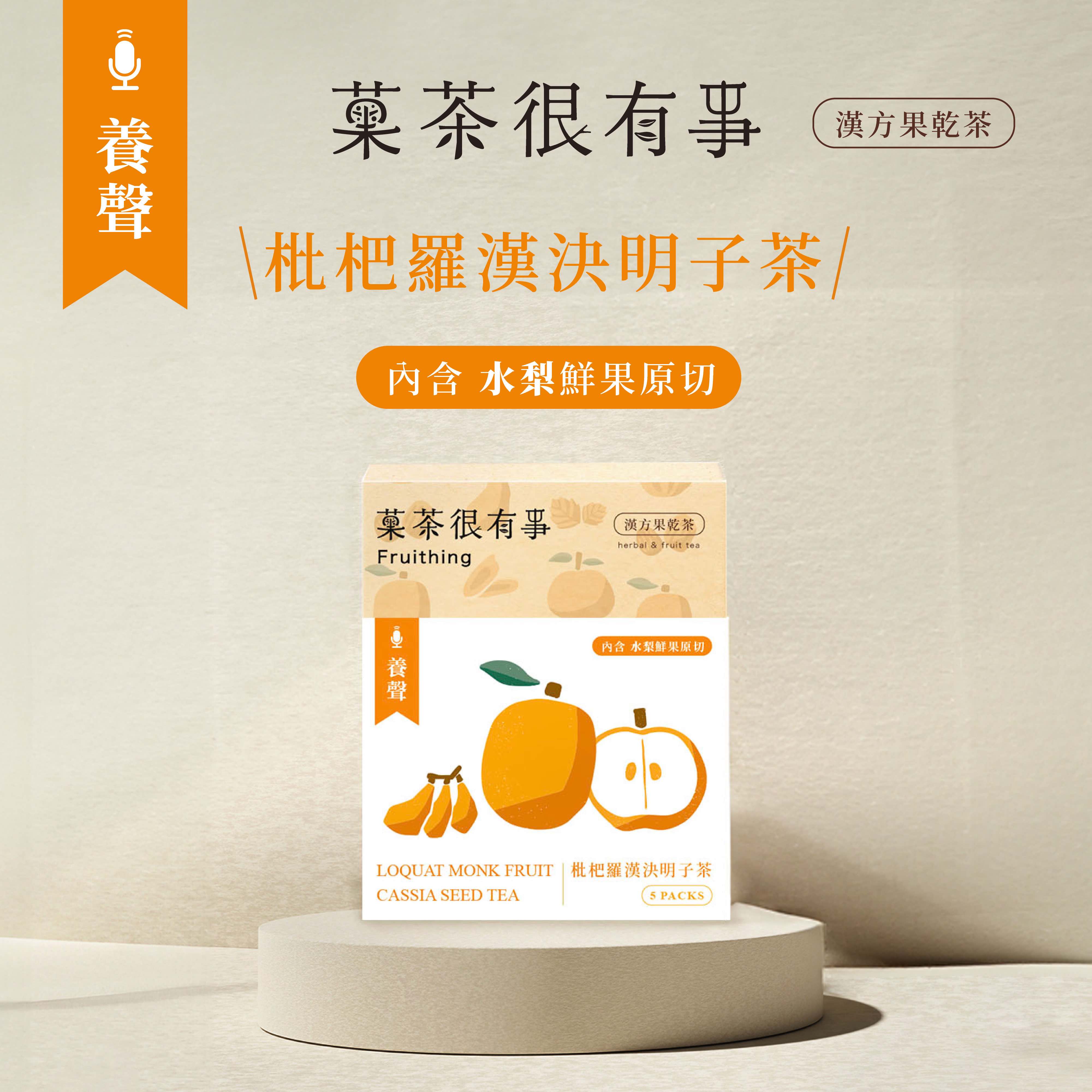 臺灣漢方水果茶【菓茶很有事】枇杷羅漢決明子茶 5入裝⎪無咖啡因⎪伴手禮推薦【直送日本】