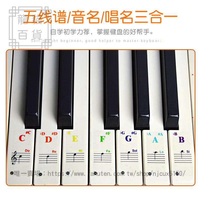 鋼琴貼紙 五線譜自學貼鋼琴電子琴貼彩色88鍵盤貼66鍵盤可重復貼