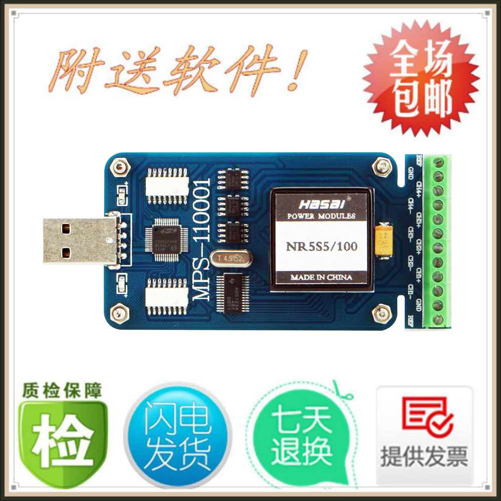 MPS-110001隔離24位USB資料採集卡微伏級高精度微弱直流電壓測量