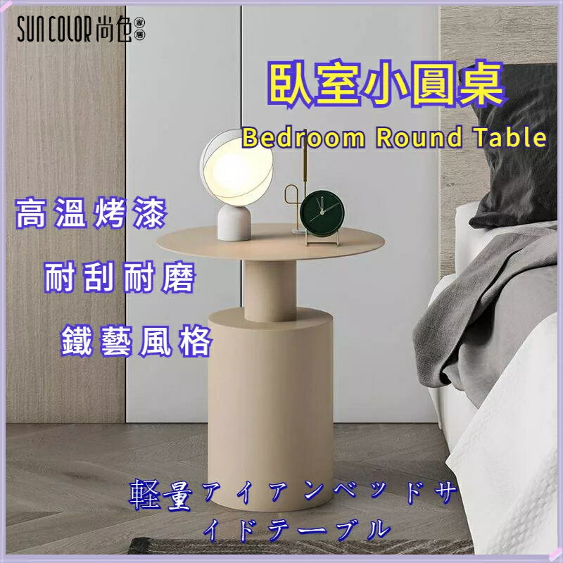 快速出貨 附發票 北歐風 床頭桌 桌邊桌 咖啡桌 桌子茶幾 創意床邊桌 輕奢鐵藝床頭櫃 小邊幾 床邊桌 沙發桌 桌 臥室小桌子