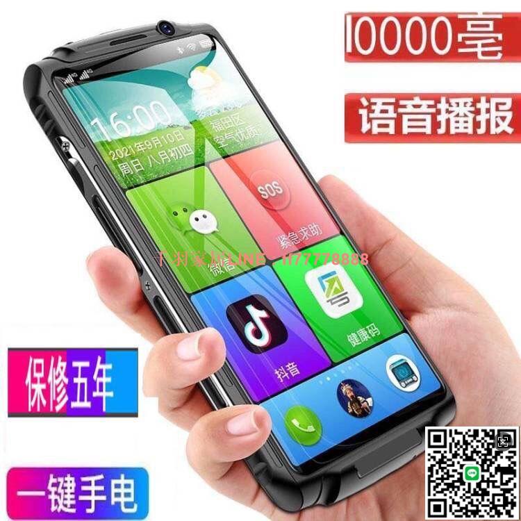【千羽家居】三防智慧手機老人按鍵老年人專用智慧手機大屏幕大音量新款全網通