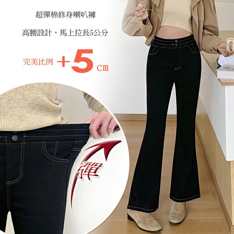 +5公分超彈棉修身喇叭褲(S-3L) 【B370481】