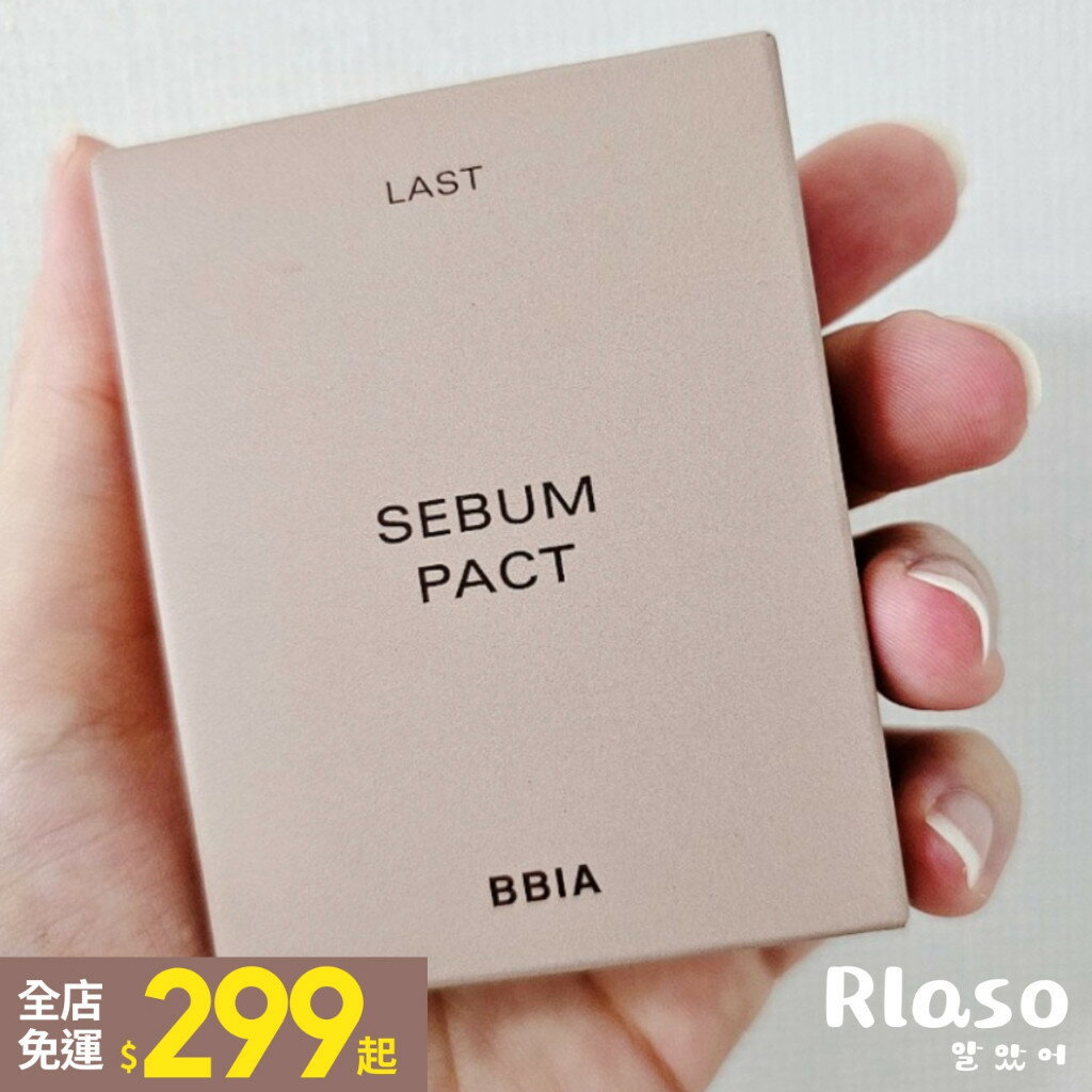 【Rlaso】BBIA｜蜜粉 控油 定妝蜜粉餅 7g
