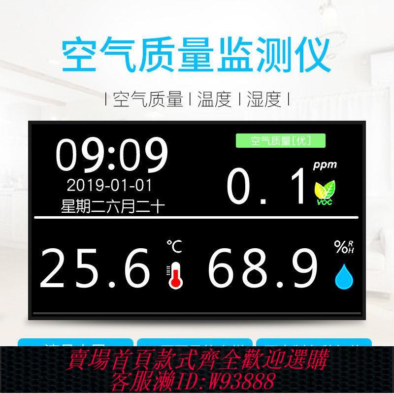 【最低價 公司貨】空氣質量環境檢測儀大屏在線聯網監控測器系統電子看板顯示器工業