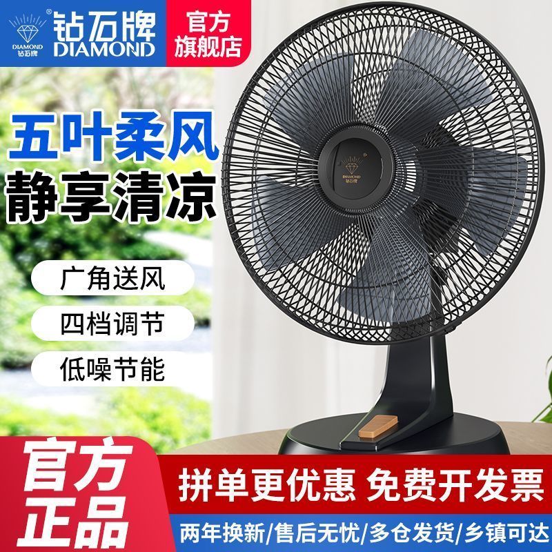 【294.3萬人收藏該品牌】鉆石電風扇風扇臺式家用靜音節能小型學生宿舍臺扇搖頭桌面落地-益三禾
