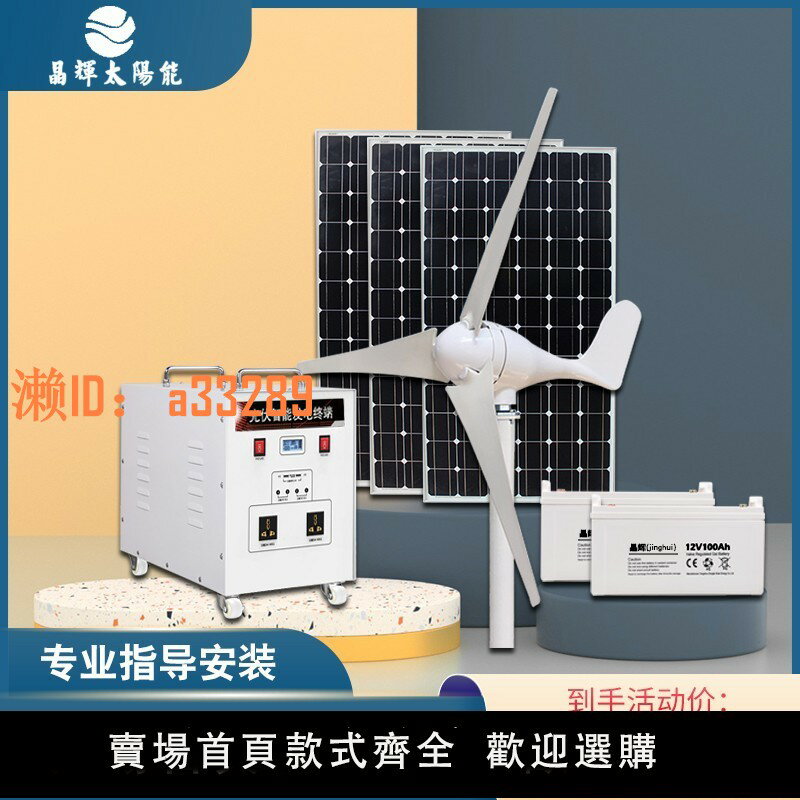 【可開發票】220v太陽能風力發電一體機家用光伏系統全套電池風光互補逆變裝置