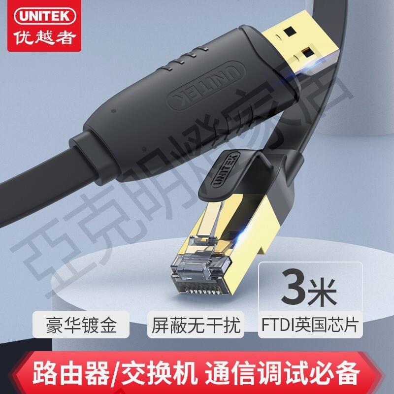 優越者usb轉console調試線typec交換機配置線筆記本電腦USB轉rj45串列埠控制轉換232適用於各類路由器【亞德機械五金家居】