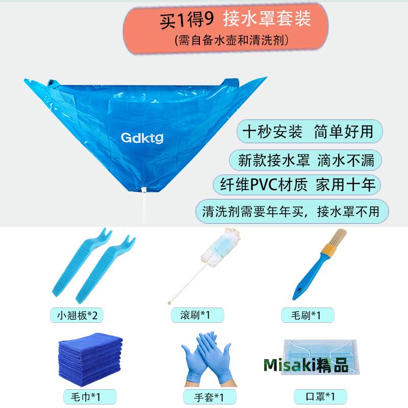 空調清洗全套工具家用掛機專業空調清洗劑強力去汙殺菌清洗接水罩-Misaki精品