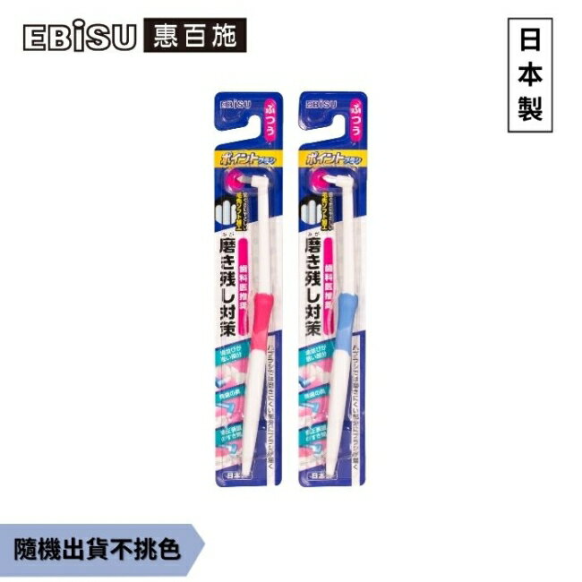 EBiSU惠百施單束毛齒間牙刷1入-顏色隨機出貨 0