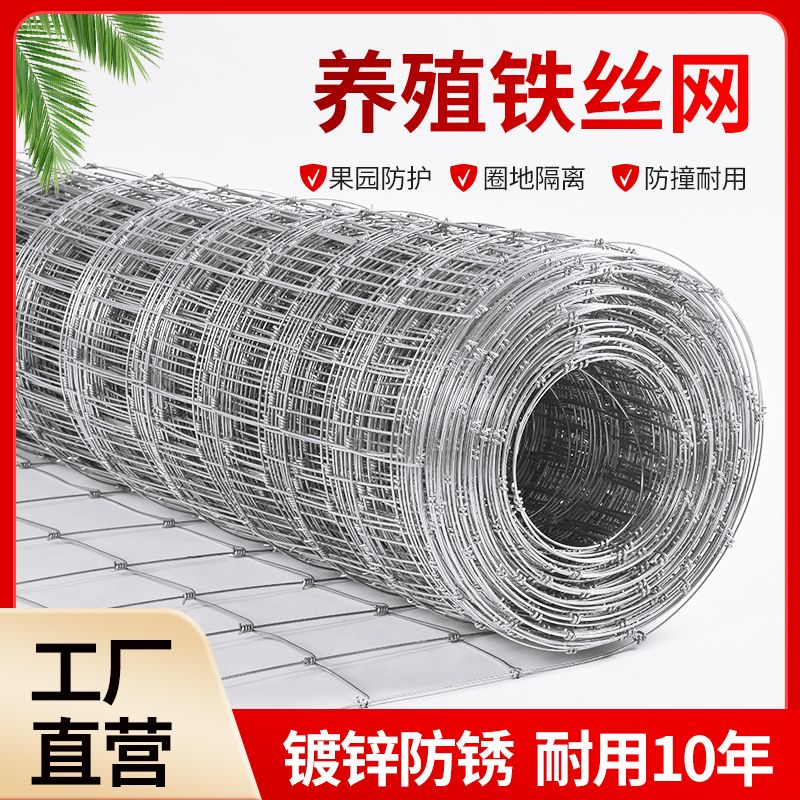 爆殺同行！免運 鋼絲繩 鋼絲網 鍍鋅網 養殖網 養殖圍欄 圍欄 防護網 熱鍍鋅防銹養殖圍欄網鐵絲網批發牛欄網圈地攔牛羊果園鋼絲防護網八折下殺 可開發票 打骨折 加店長賴享受巨額優惠