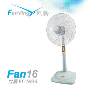 Fanvig風騰16吋 立扇 電扇 電風扇 FT-1699 台灣製造