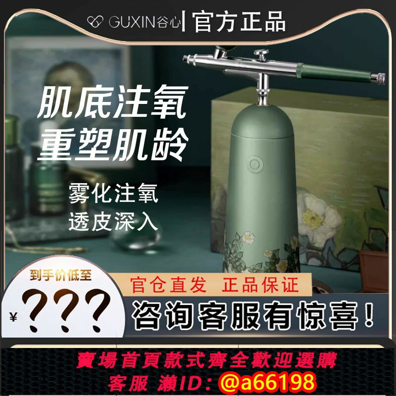 【臺灣公司 可開發票】日本谷心注氧儀高壓奈米噴霧器無針水光家用手持便攜式補水美容儀