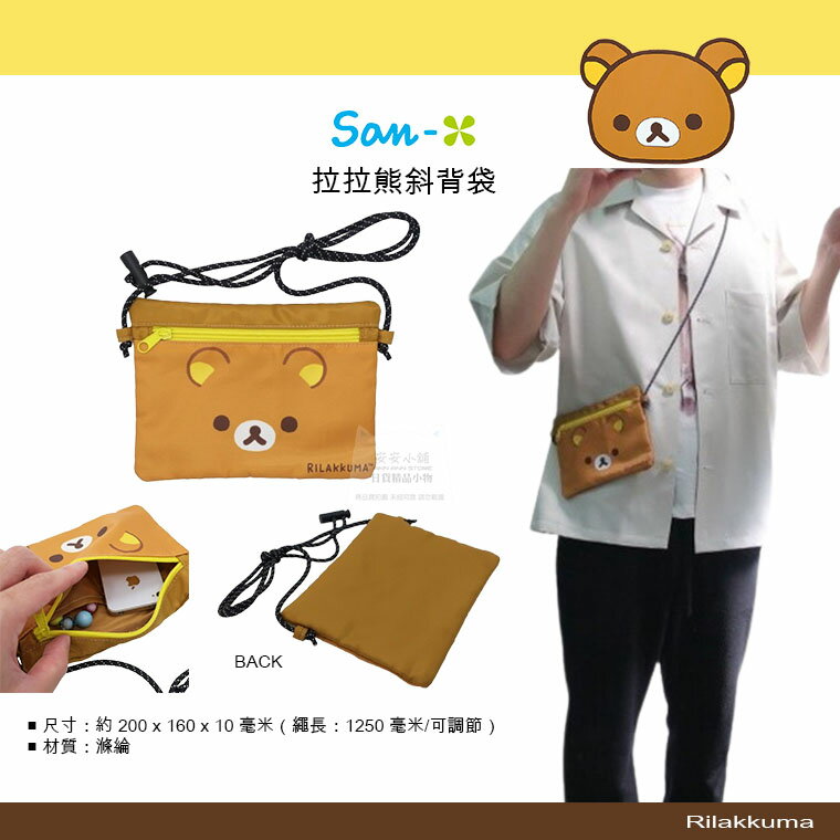 日本直送 拉拉熊 單肩包 懶熊 鬆弛熊 外出簡易側背包 外出包 輕便 手機背袋 背帶可調節