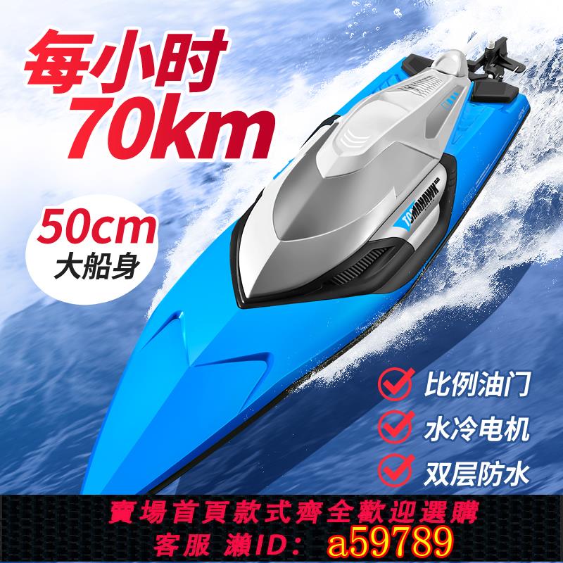 【臺灣公司 可打統編】遙控船大馬力水上大型高速快艇充電動可下水兒童男孩輪船模型玩具