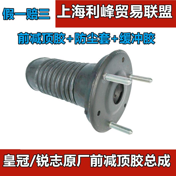 {臺灣公司貨 可打統編}原裝件皇冠銳志前減震器頂膠頂塔總成帶防塵套緩沖膠避震頂膠原廠