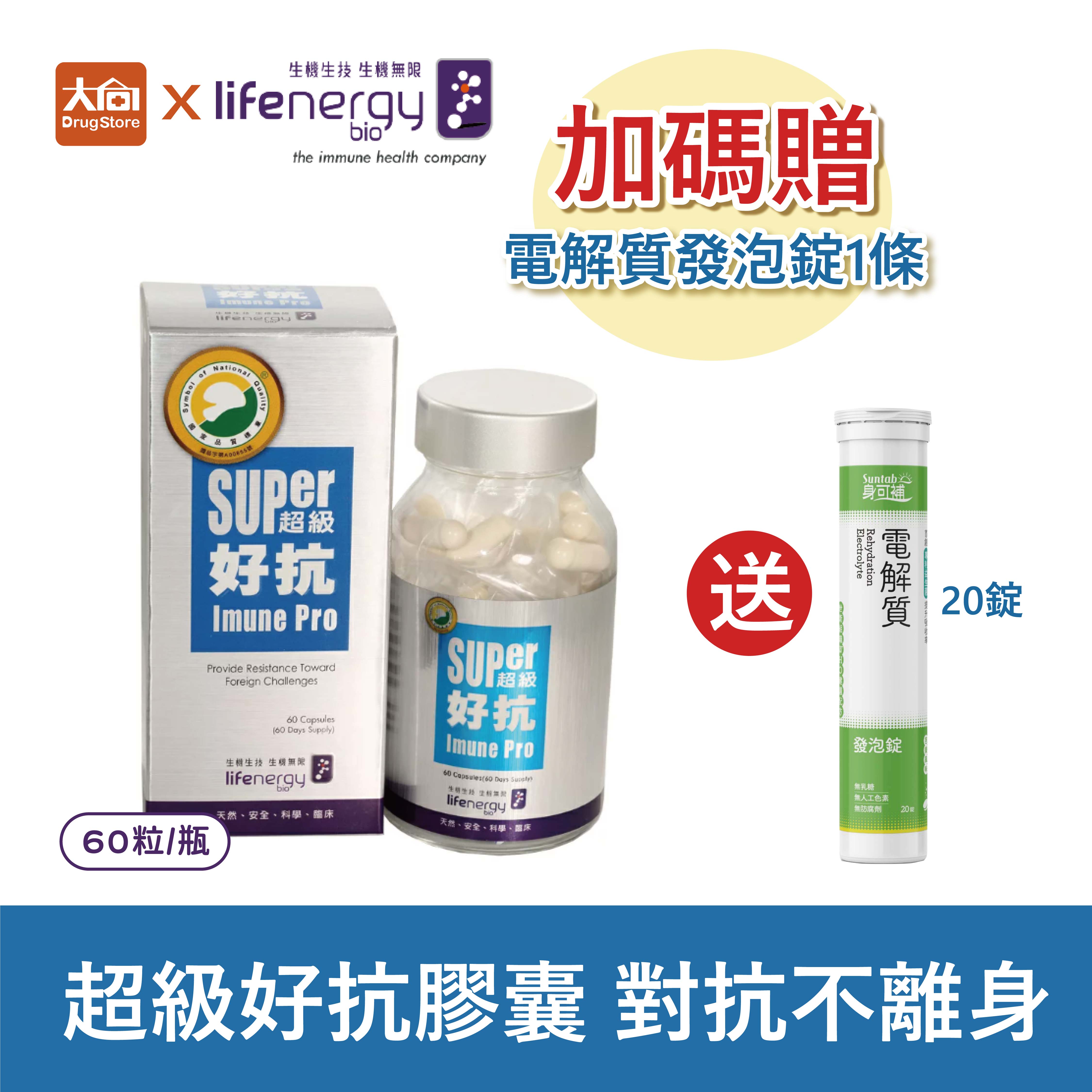 (點數回饋10%)生機生技 超級好抗 GPS酵母葡聚多醣體膠囊 60粒/瓶 #加贈身可補電解質發泡錠1條