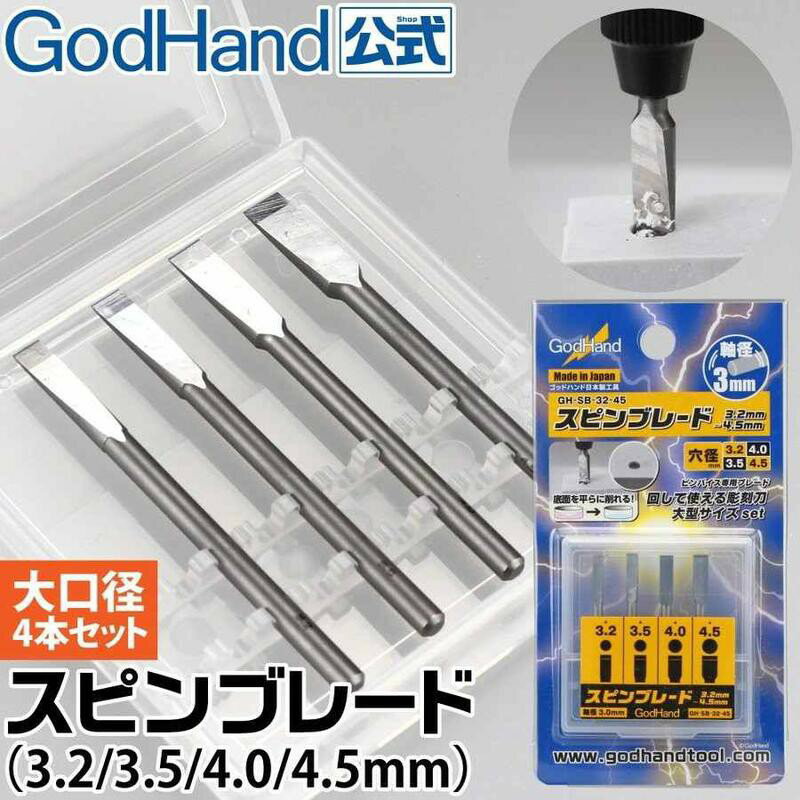 【鋼普拉】 現貨 GodHand GH 神之手 日本製 SB 32-45 雕刻刀 平頭開孔刀 3.2mm~4.5mm
