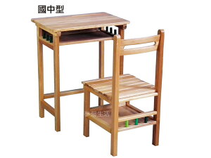 【IS空間美學】《實木課桌椅國中型》升降椅/休閒椅/書桌椅