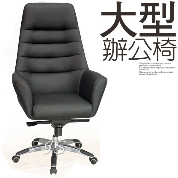【 IS空間美學 】大型辦公椅(懸吊大底盤+鋁合金腳)